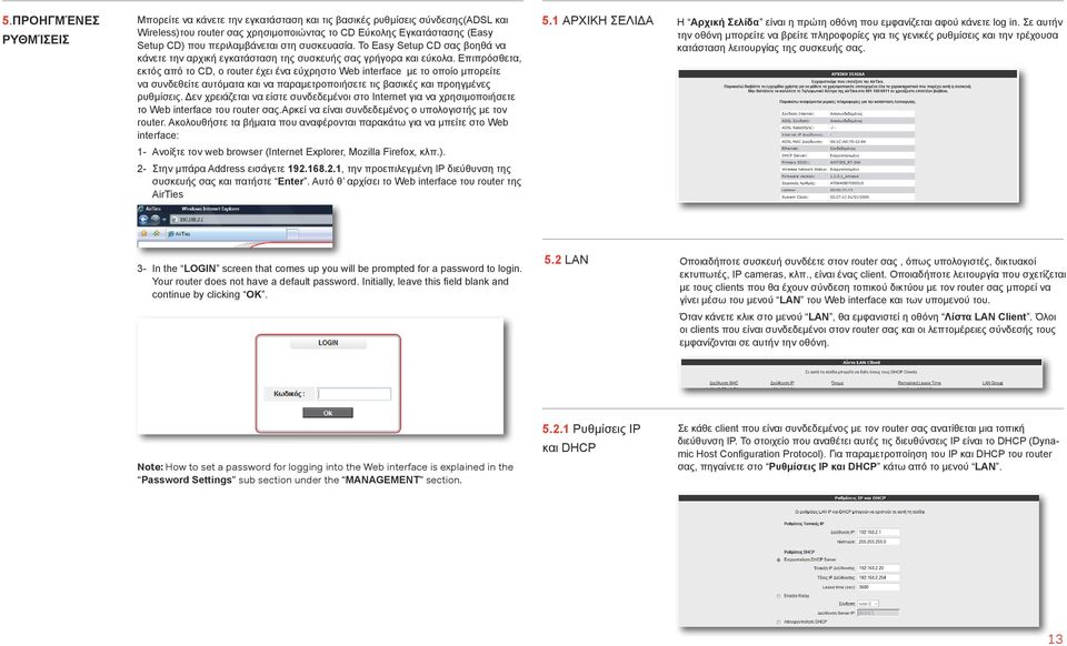 Επιπρόσθετα, εκτός από το CD, ο router έχει ένα εύχρηστο Web interface με το οποίο μπορείτε να συνδεθείτε αυτόματα και να παραμετροποιήσετε τις βασικές και προηγμένες ρυθμίσεις.