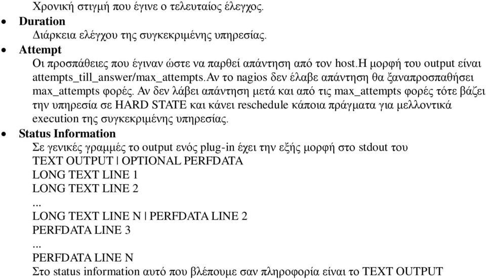 Αλ δελ ιάβεη απάληεζε κεηά θαη από ηηο max_attempts θνξέο ηόηε βάδεη ηελ ππεξεζία ζε HARD STATE θαη θάλεη reschedule θάπνηα πξάγκαηα γηα κειινληηθά execution ηεο ζπγθεθξηκέλεο ππεξεζίαο.