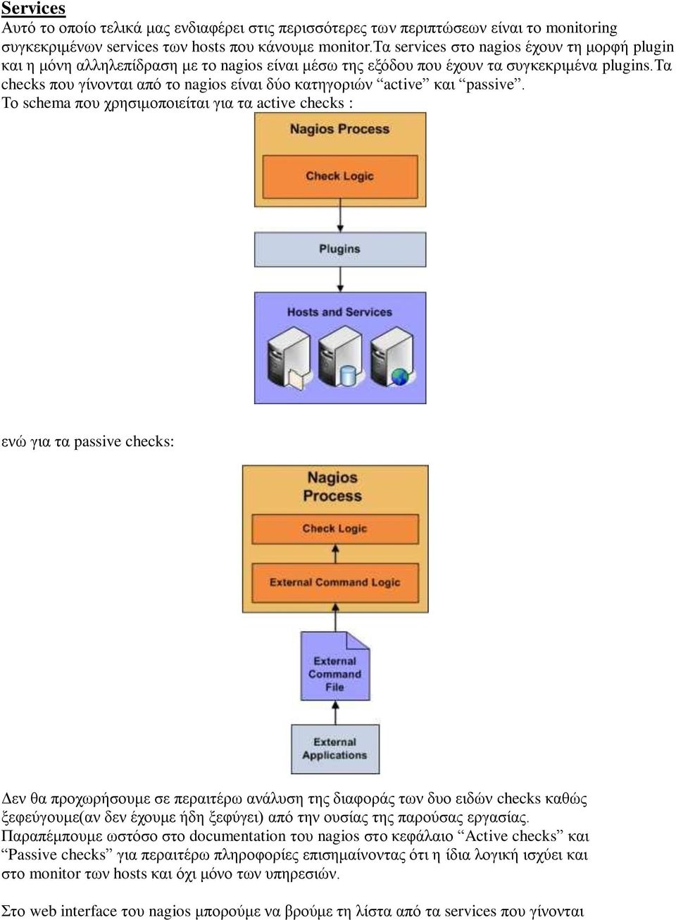 τα checks πνπ γίλνληαη από ην nagios είλαη δύν θαηεγνξηώλ active θαη passive.