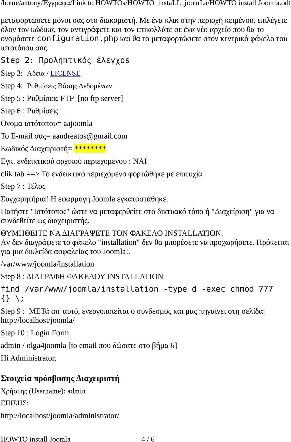 Step 2: Προληπτικός έλεγχοs Step 3: Αδεια / LICENSE Step 4: Ρυθμίσεις Βάσης Δεδομένων Step 5 : Ρυθμίσεις FTP [no ftp server] Step 6 : Ρυθμίσεις Ονομα ιστότοπου= aajoomla Το E-mail σας=