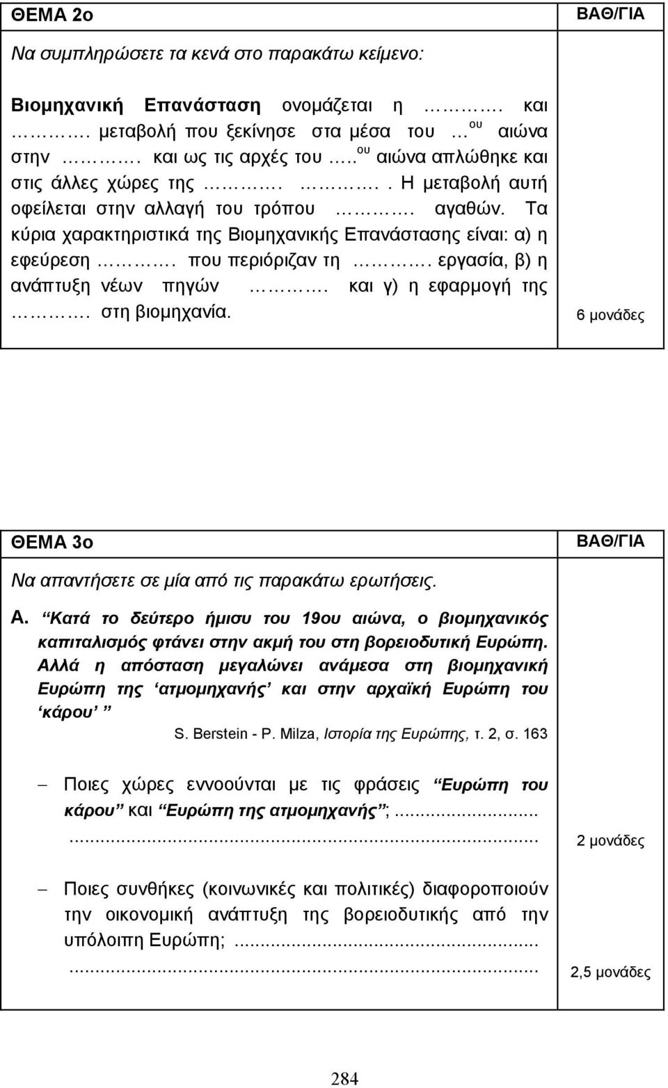 εργασία, β) η ανάπτυξη νέων πηγών. και γ) η εφαρµογή της. στη βιοµηχανία. 6 µονάδες ΘΕΜΑ 3ο Να απαντήσετε σε µία από τις παρακάτω ερωτήσεις. Α.