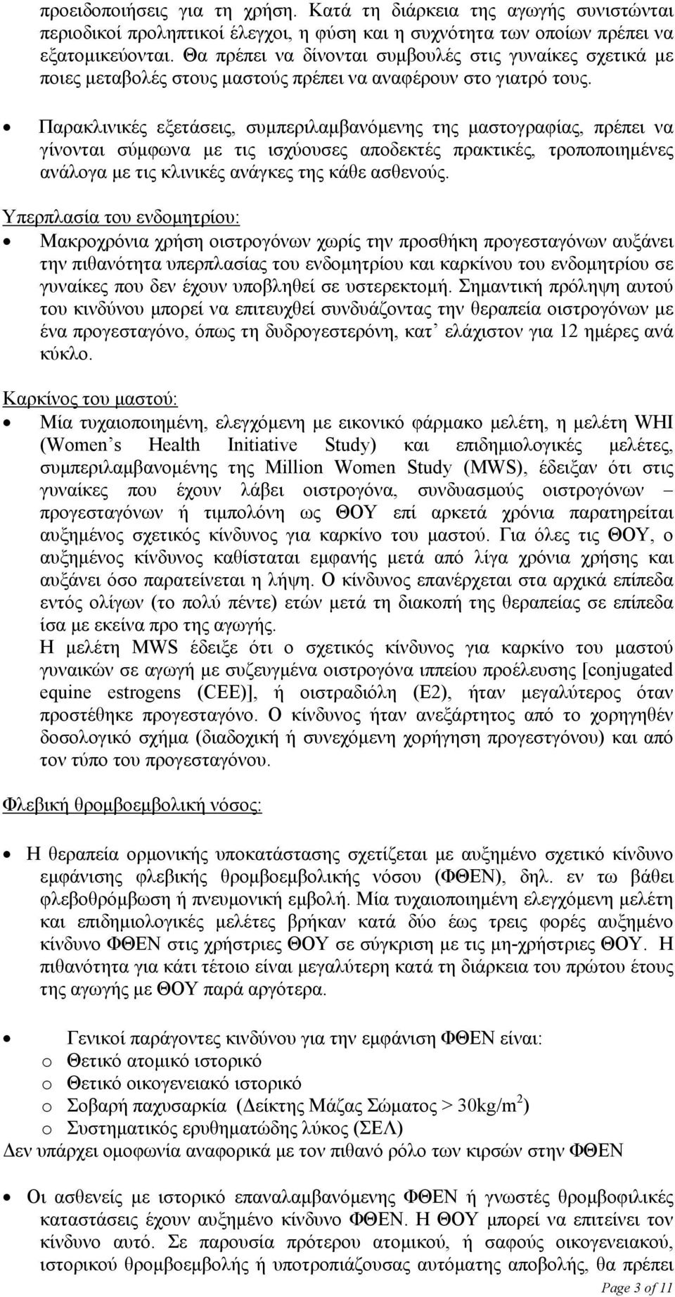 Παρακλινικές εξετάσεις, συμπεριλαμβανόμενης της μαστογραφίας, πρέπει να γίνονται σύμφωνα με τις ισχύουσες αποδεκτές πρακτικές, τροποποιημένες ανάλογα με τις κλινικές ανάγκες της κάθε ασθενούς.