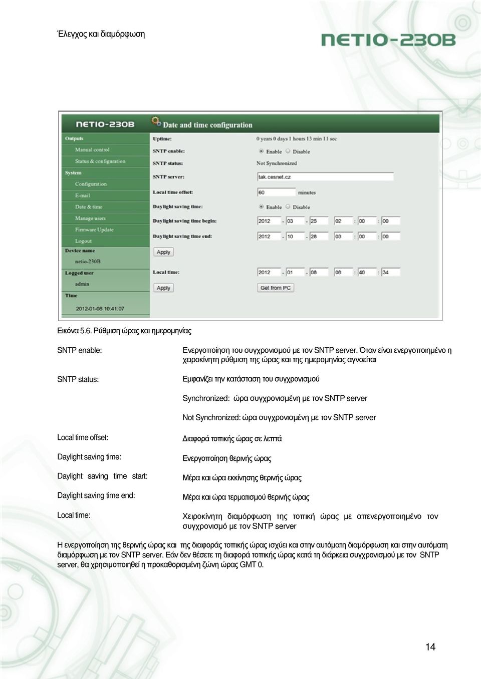 ώρα συγχρονισμένη με τον SNTP server Local time offset: Daylight saving time: Daylight saving time start: Daylight saving time end: Local time: Διαφορά τοπικής ώρας σε λεπτά Ενεργοποίηση θερινής ώρας