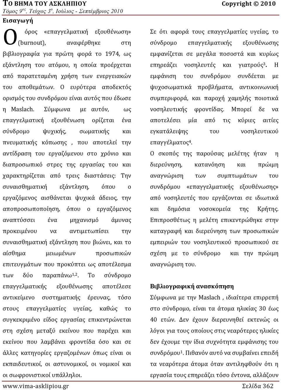 Σύμφωνα με αυτόν, ως επαγγελματική εξουθένωση ορίζεται ένα σύνδρομο ψυχικής, σωματικής και πνευματικής κόπωσης, που αποτελεί την αντίδραση του εργαζόμενου στο χρόνιο και διαπροσωπικό στρες της