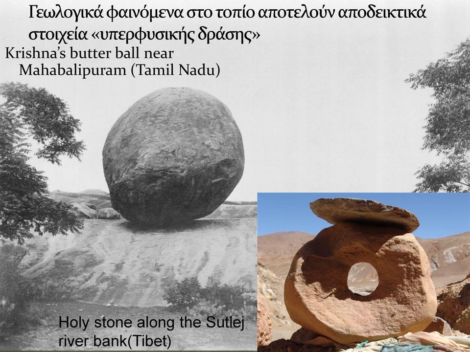 (Tamil Nadu) Holy stone