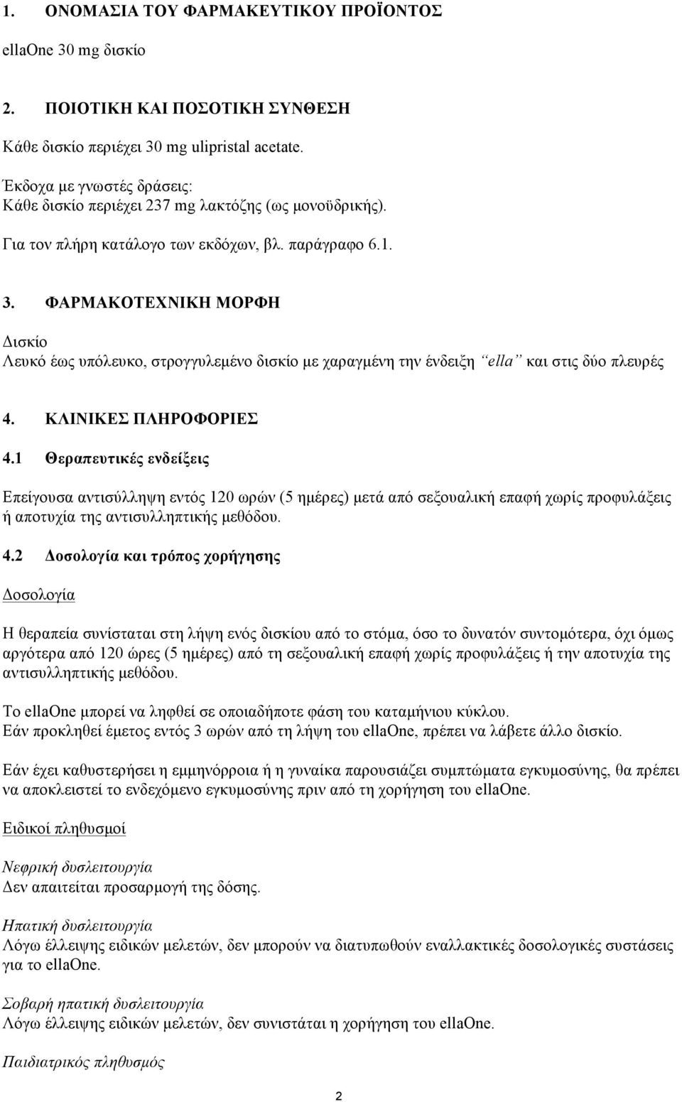 ΦΑΡΜΑΚΟΤΕΧΝΙΚΗ ΜΟΡΦΗ Δισκίο Λευκό έως υπόλευκο, στρογγυλεµένο δισκίο µε χαραγµένη την ένδειξη еllа και στις δύο πλευρές 4. ΚΛΙΝΙΚΕΣ ΠΛΗΡΟΦΟΡΙΕΣ 4.