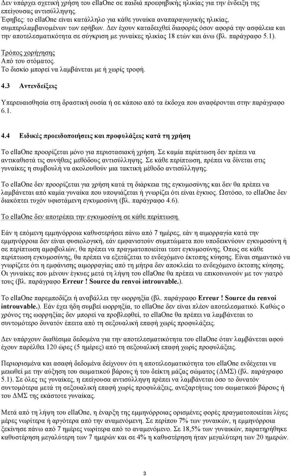 Δεν έχουν καταδειχθεί διαφορές όσον αφορά την ασφάλεια και την αποτελεσµατικότητα σε σύγκριση µε γυναίκες ηλικίας 18 ετών και άνω (βλ. παράγραφο 5.1). Τρόπος χορήγησης Από του στόµατος.