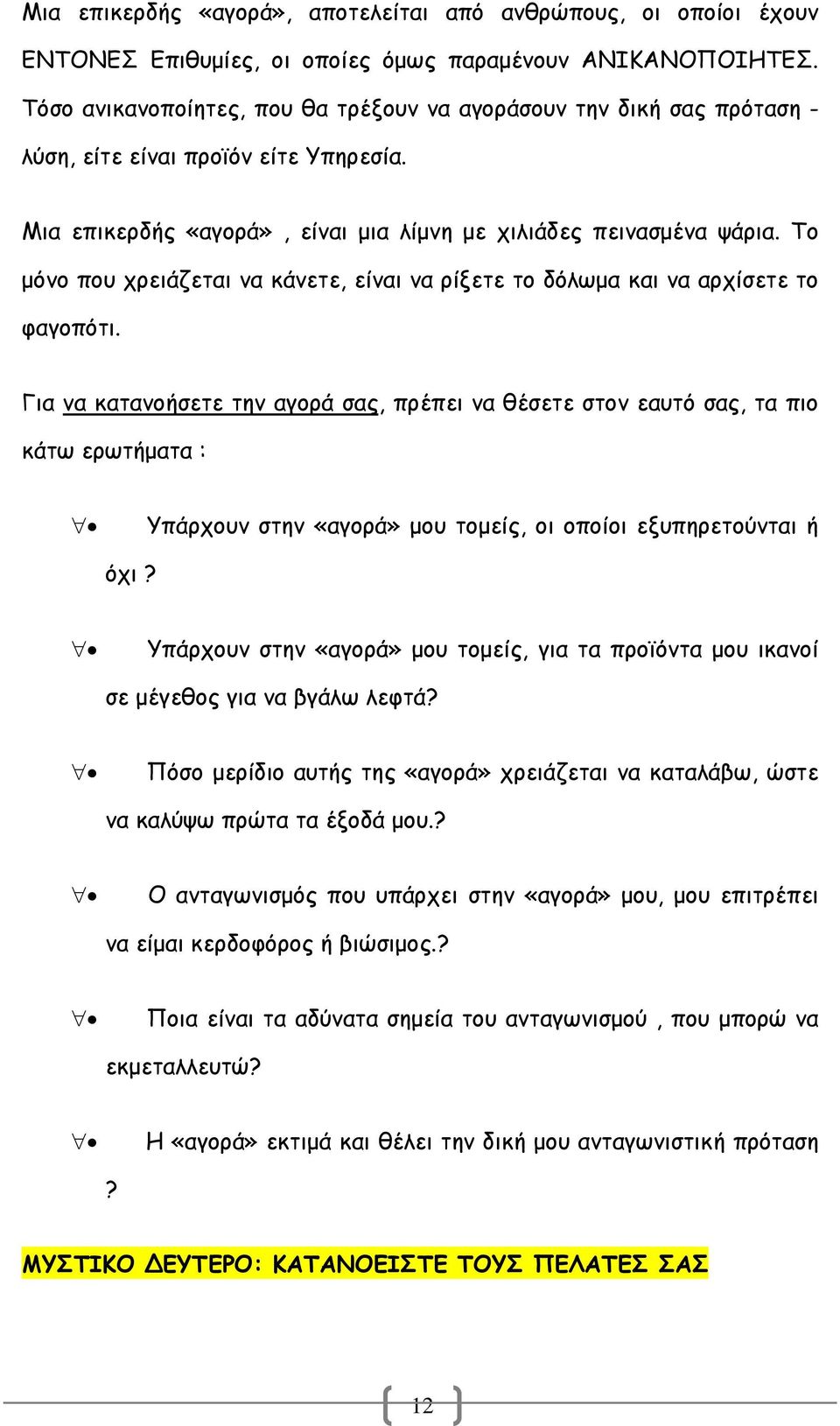 Το µόνο που χρειάζεται να κάνετε, είναι να ρίξετε το δόλωµα και να αρχίσετε το φαγοπότι.