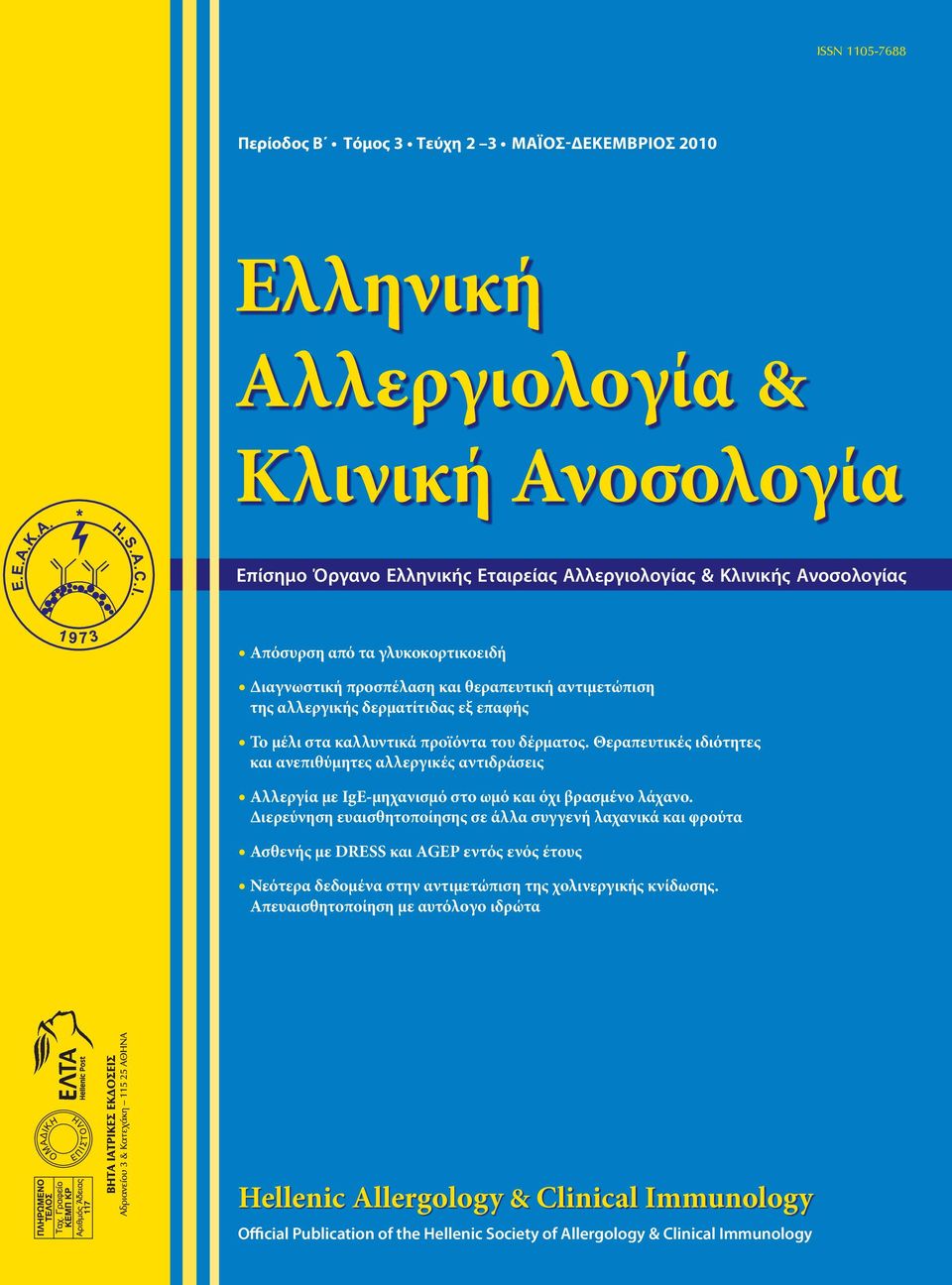 Θεραπευτικές ιδιότητες και ανεπιθύμητες αλλεργικές αντιδράσεις Αλλεργία με IgE-μηχανισμό στο ωμό και όχι βρασμένο λάχανο.