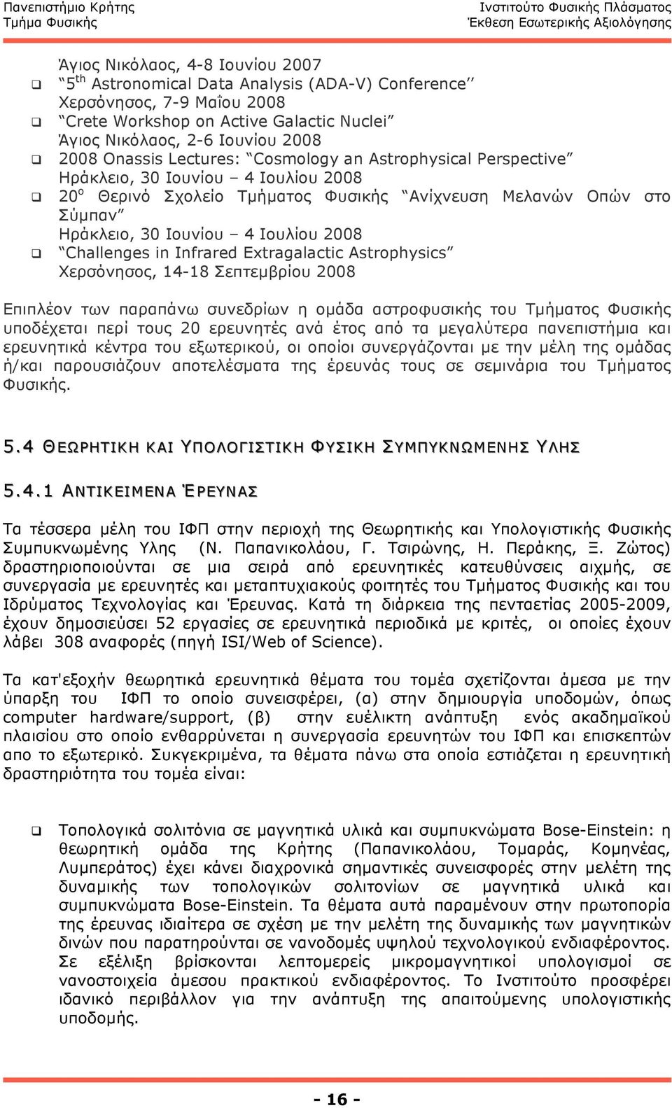 Challenges in Infrared Extragalactic Astrophysics Χερσόνησος, 14-18 Σεπτεµβρίου 2008 Επιπλέον των παραπάνω συνεδρίων η οµάδα αστροφυσικής του Τµήµατος Φυσικής υποδέχεται περί τους 20 ερευνητές ανά