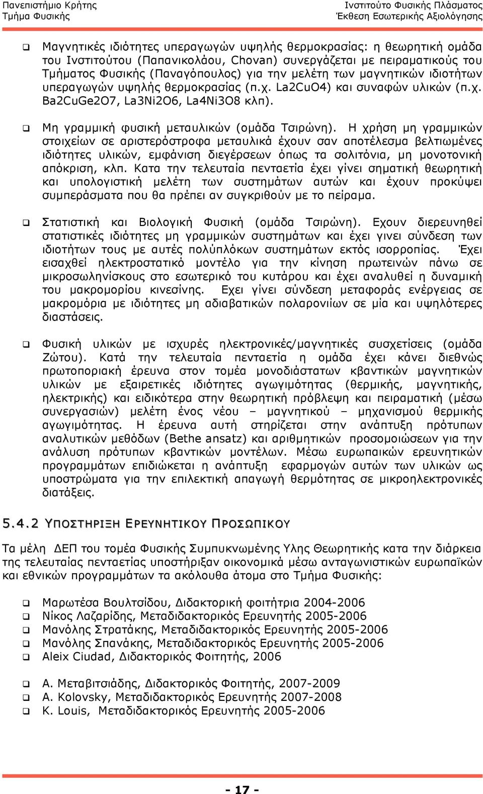 Η χρήση µη γραµµικών στοιχείων σε αριστερόστροφα µεταυλικά έχουν σαν αποτέλεσµα βελτιωµένες ιδιότητες υλικών, εµφάνιση διεγέρσεων όπως τα σολιτόνια, µη µονοτονική απόκριση, κλπ.