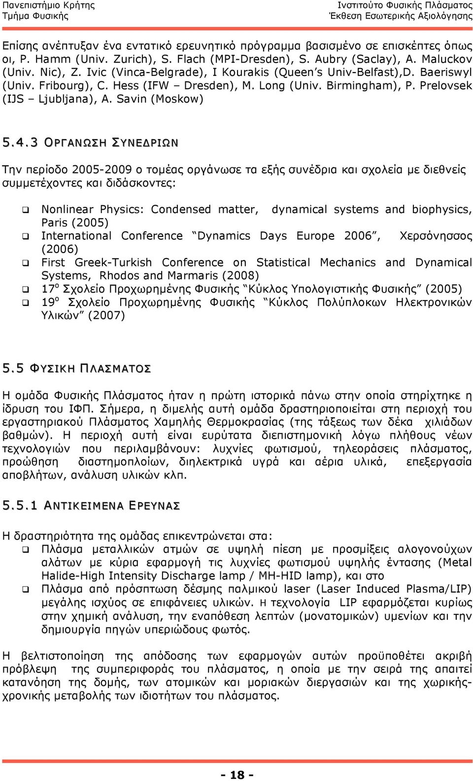 3 ΟΡΓΑΝΩΣΗ Ο ΣΥΝΕΔΡΙΩΝ Την περίοδο 2005-2009 ο τοµέας οργάνωσε τα εξής συνέδρια και σχολεία µε διεθνείς συµµετέχοντες και διδάσκοντες: Nonlinear Physics: Condensed matter, dynamical systems and