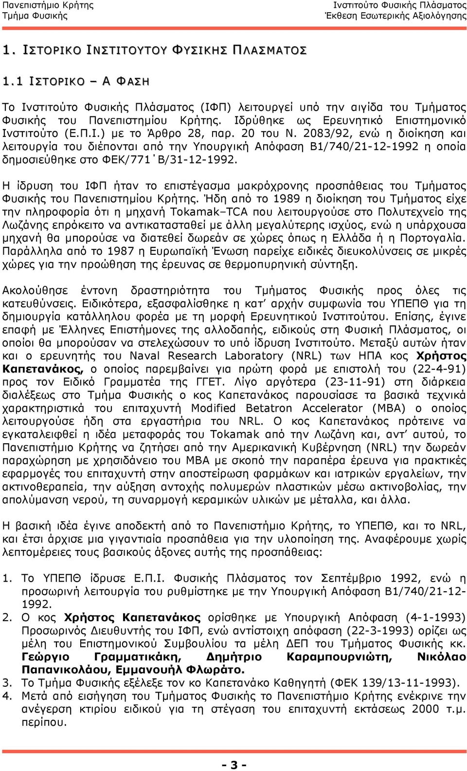 Η ίδρυση του ΙΦΠ ήταν το επιστέγασµα µακρόχρονης προσπάθειας του Τµήµατος Φυσικής του Πανεπιστηµίου Κρήτης.