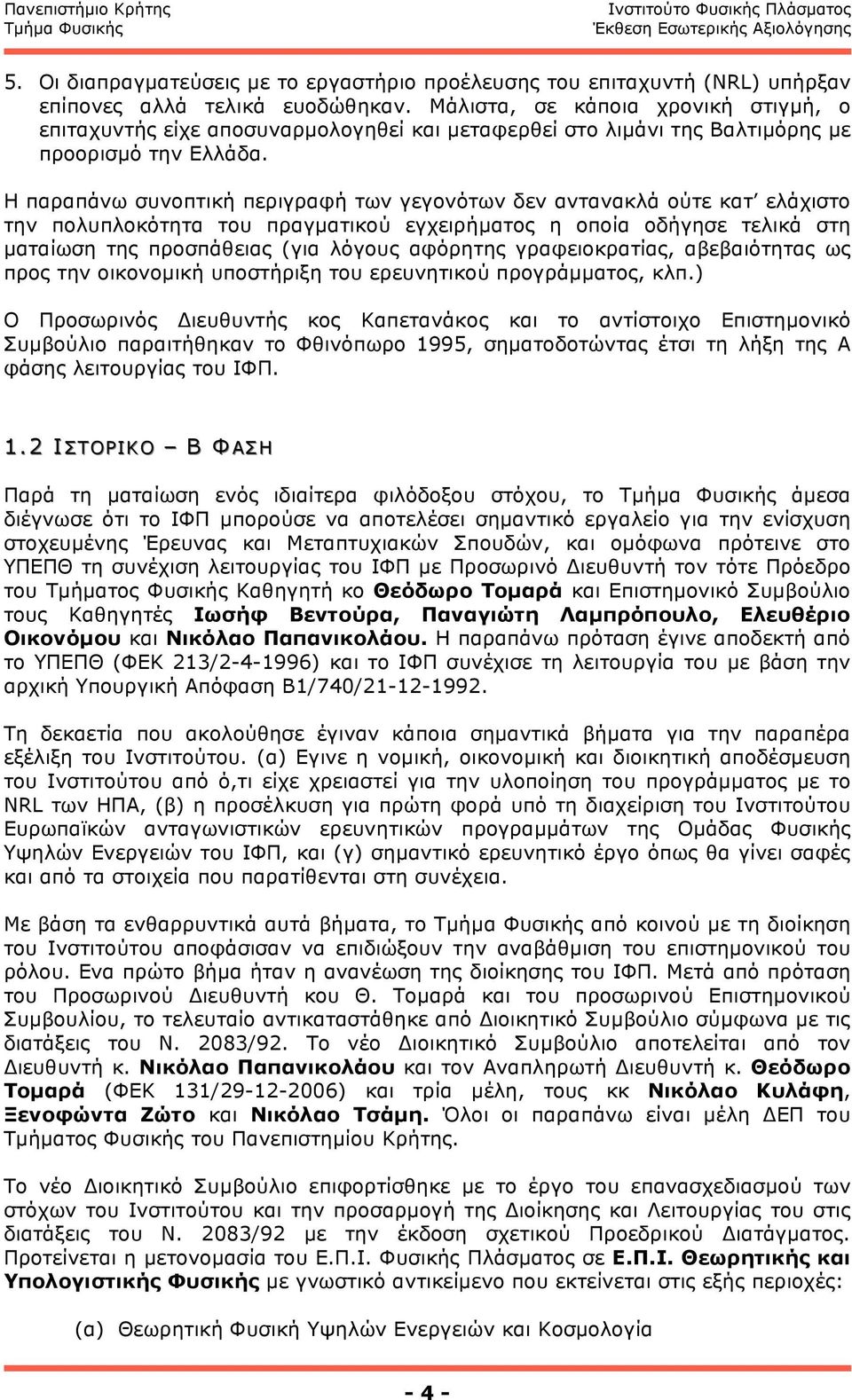 Η παραπάνω συνοπτική περιγραφή των γεγονότων δεν αντανακλά ούτε κατ ελάχιστο την πολυπλοκότητα του πραγµατικού εγχειρήµατος η οποία οδήγησε τελικά στη µαταίωση της προσπάθειας (για λόγους αφόρητης