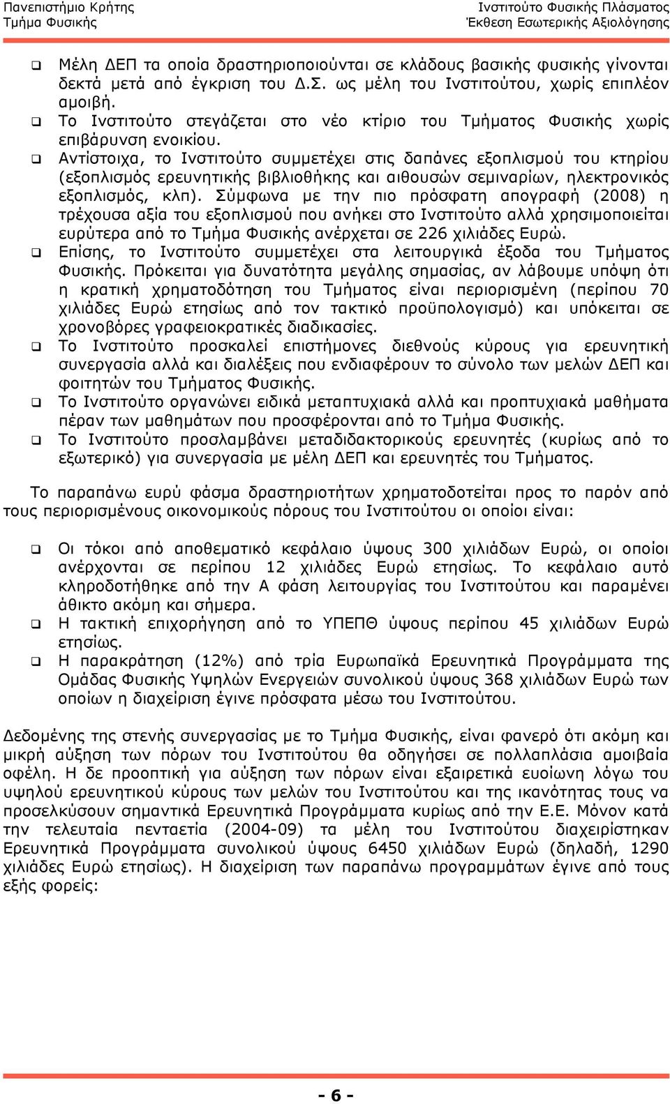 Αντίστοιχα, το Ινστιτούτο συµµετέχει στις δαπάνες εξοπλισµού του κτηρίου (εξοπλισµός ερευνητικής βιβλιοθήκης και αιθουσών σεµιναρίων, ηλεκτρονικός εξοπλισµός, κλπ).