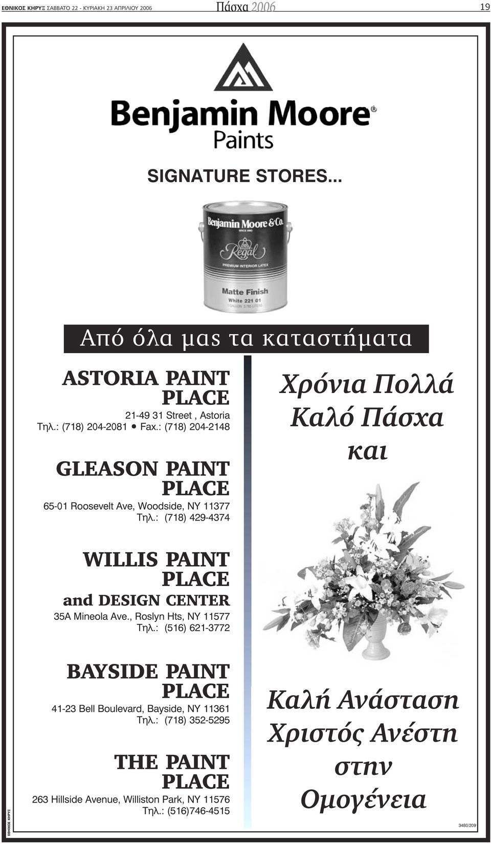 : (718) 429-4374 Χρόνια Πολλά Καλό Πάσχα και WILLIS PAINT PLACE and DESIGN CENTER 35A Mineola Ave., Roslyn Hts, NY 11577 ËÏ.