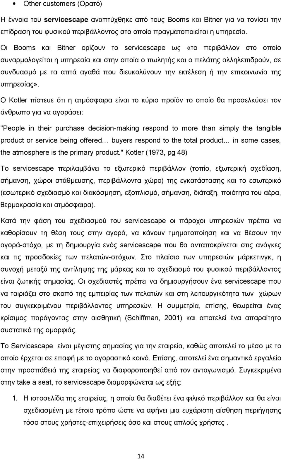 την εκτέλεση ή την επικοινωνία της υπηρεσίας».