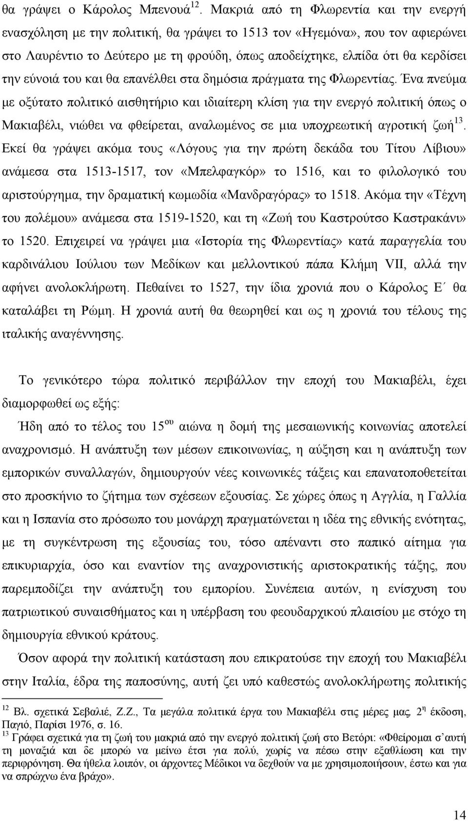 την εύνοιά του και θα επανέλθει στα δημόσια πράγματα της Φλωρεντίας.