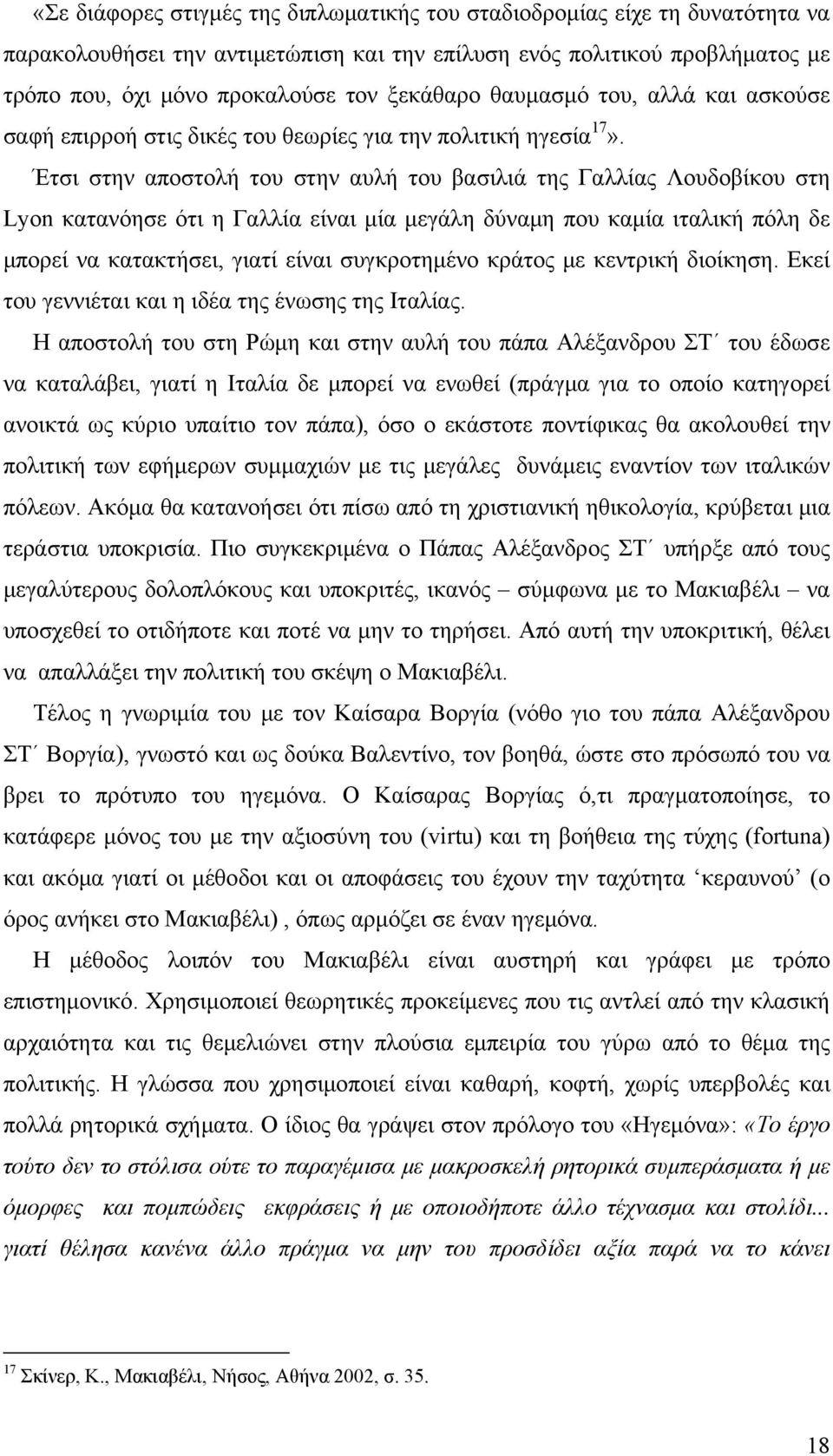 Έτσι στην αποστολή του στην αυλή του βασιλιά της Γαλλίας Λουδοβίκου στη Lyon κατανόησε ότι η Γαλλία είναι μία μεγάλη δύναμη που καμία ιταλική πόλη δε μπορεί να κατακτήσει, γιατί είναι συγκροτημένο