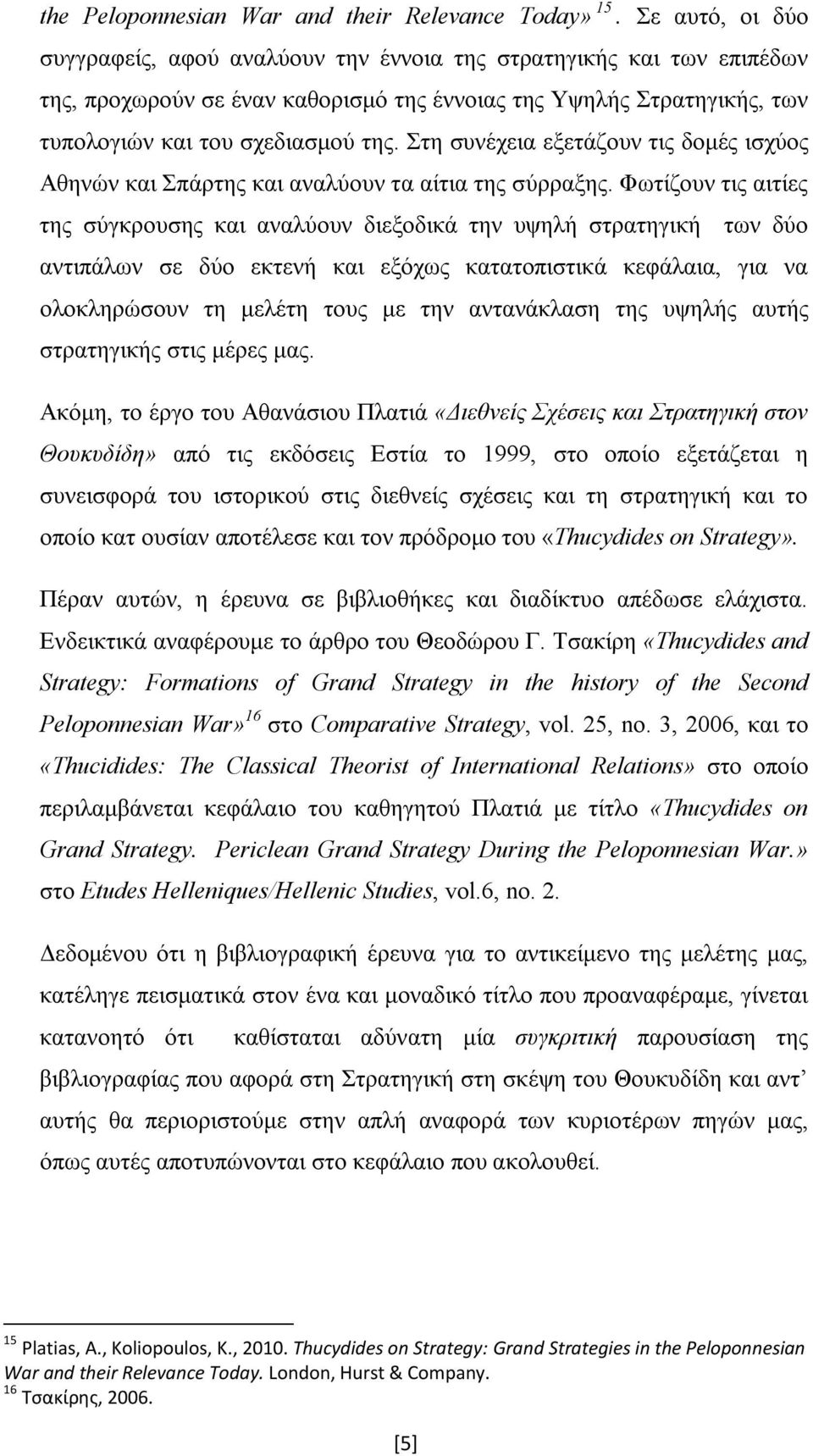 Στη συνέχεια εξετάζουν τις δομές ισχύος Αθηνών και Σπάρτης και αναλύουν τα αίτια της σύρραξης.