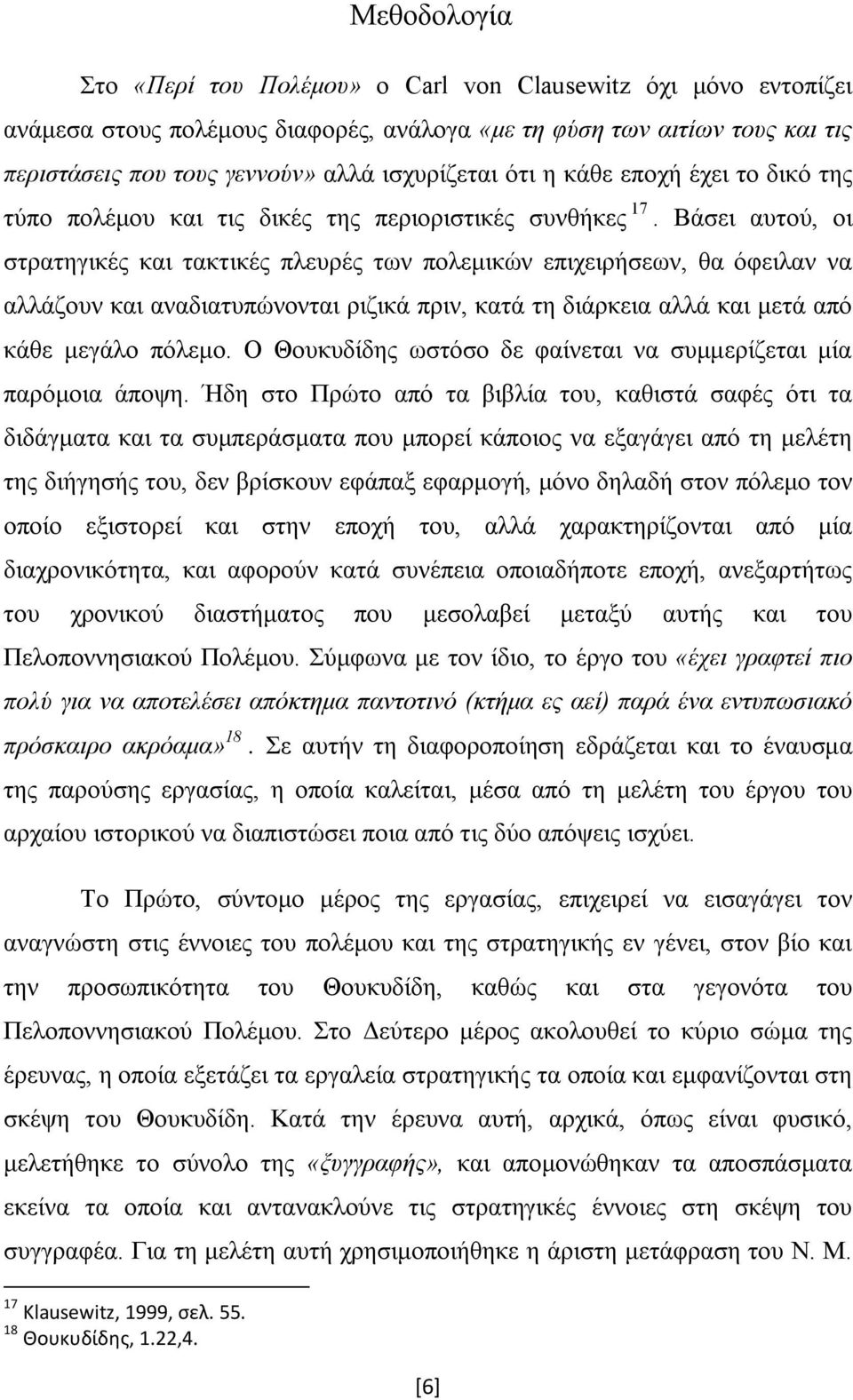 Βάσει αυτού, οι στρατηγικές και τακτικές πλευρές των πολεμικών επιχειρήσεων, θα όφειλαν να αλλάζουν και αναδιατυπώνονται ριζικά πριν, κατά τη διάρκεια αλλά και μετά από κάθε μεγάλο πόλεμο.