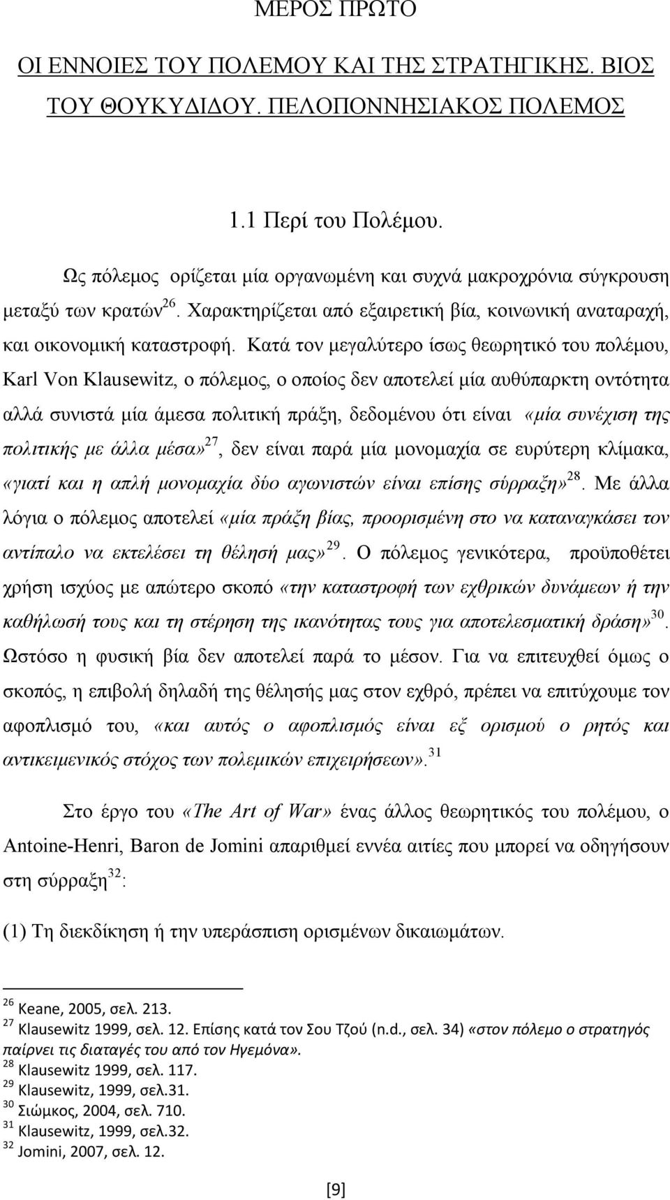 Κατά τον μεγαλύτερο ίσως θεωρητικό του πολέμου, Karl Von Klausewitz, ο πόλεμος, ο οποίος δεν αποτελεί μία αυθύπαρκτη οντότητα αλλά συνιστά μία άμεσα πολιτική πράξη, δεδομένου ότι είναι «μία συνέχιση