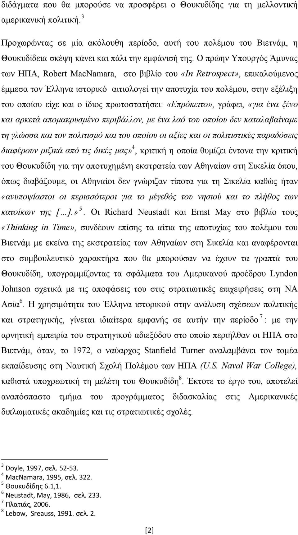 Ο πρώην Υπουργός Άμυνας των ΗΠΑ, Robert MacNamara, στο βιβλίο του «In Retrospect», επικαλούμενος έμμεσα τον Έλληνα ιστορικό αιτιολογεί την αποτυχία του πολέμου, στην εξέλιξη του οποίου είχε και ο