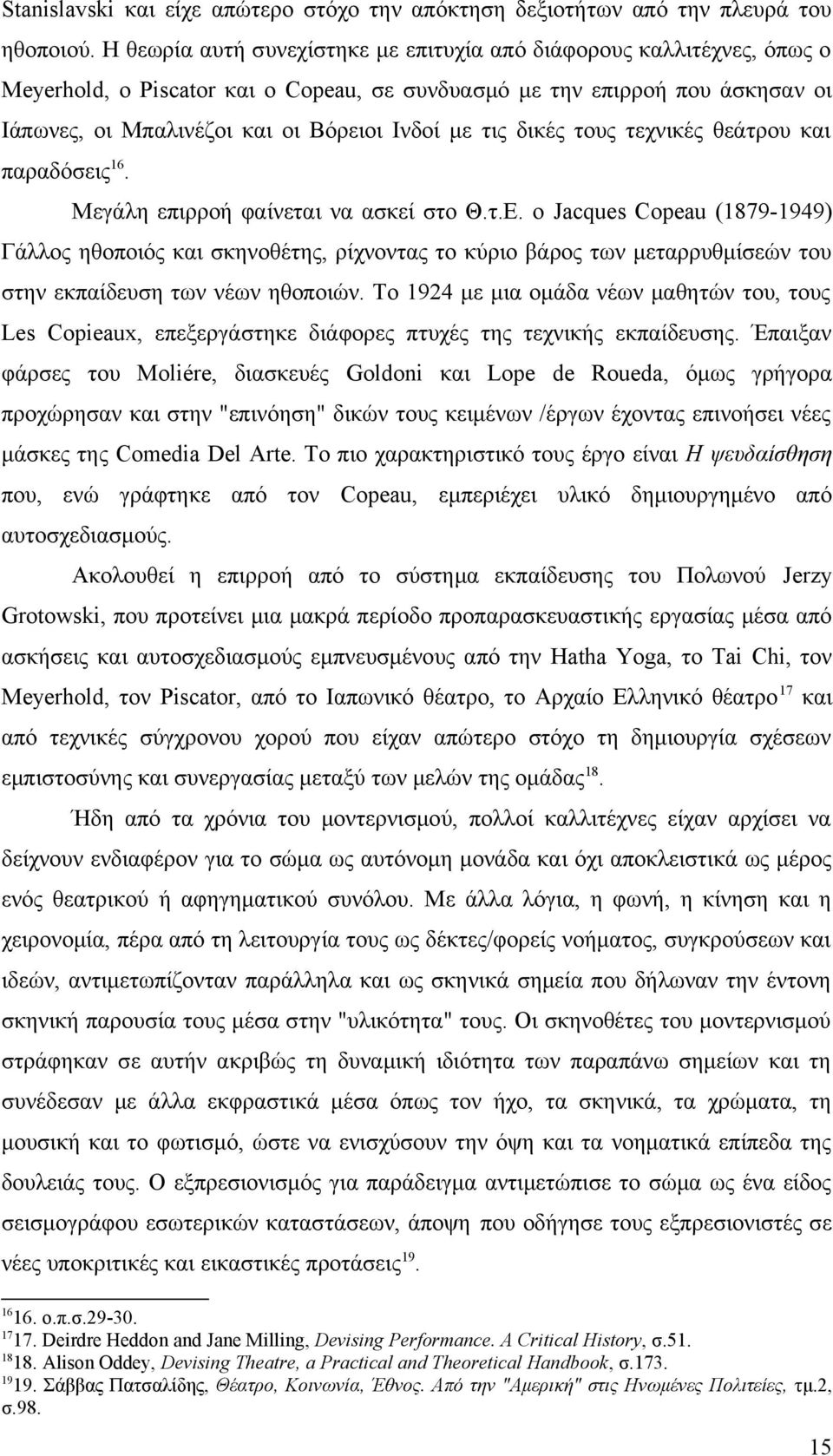 τις δικές τους τεχνικές θεάτρου και παραδόσεις16. Μεγάλη επιρροή φαίνεται να ασκεί στο Θ.τ.Ε.