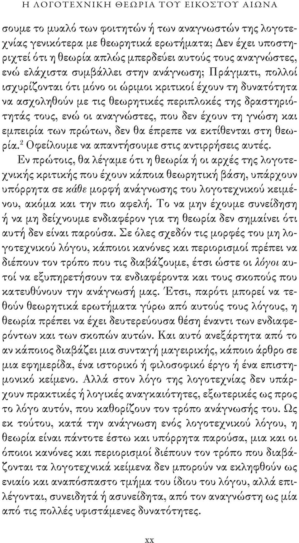 οι αναγνώστες, που δεν έχουν τη γνώση και εμπειρία των πρώτων, δεν θα έπρεπε να εκτίθενται στη θεωρία. 2 Οφείλουμε να απαντήσουμε στις αντιρρήσεις αυτές.