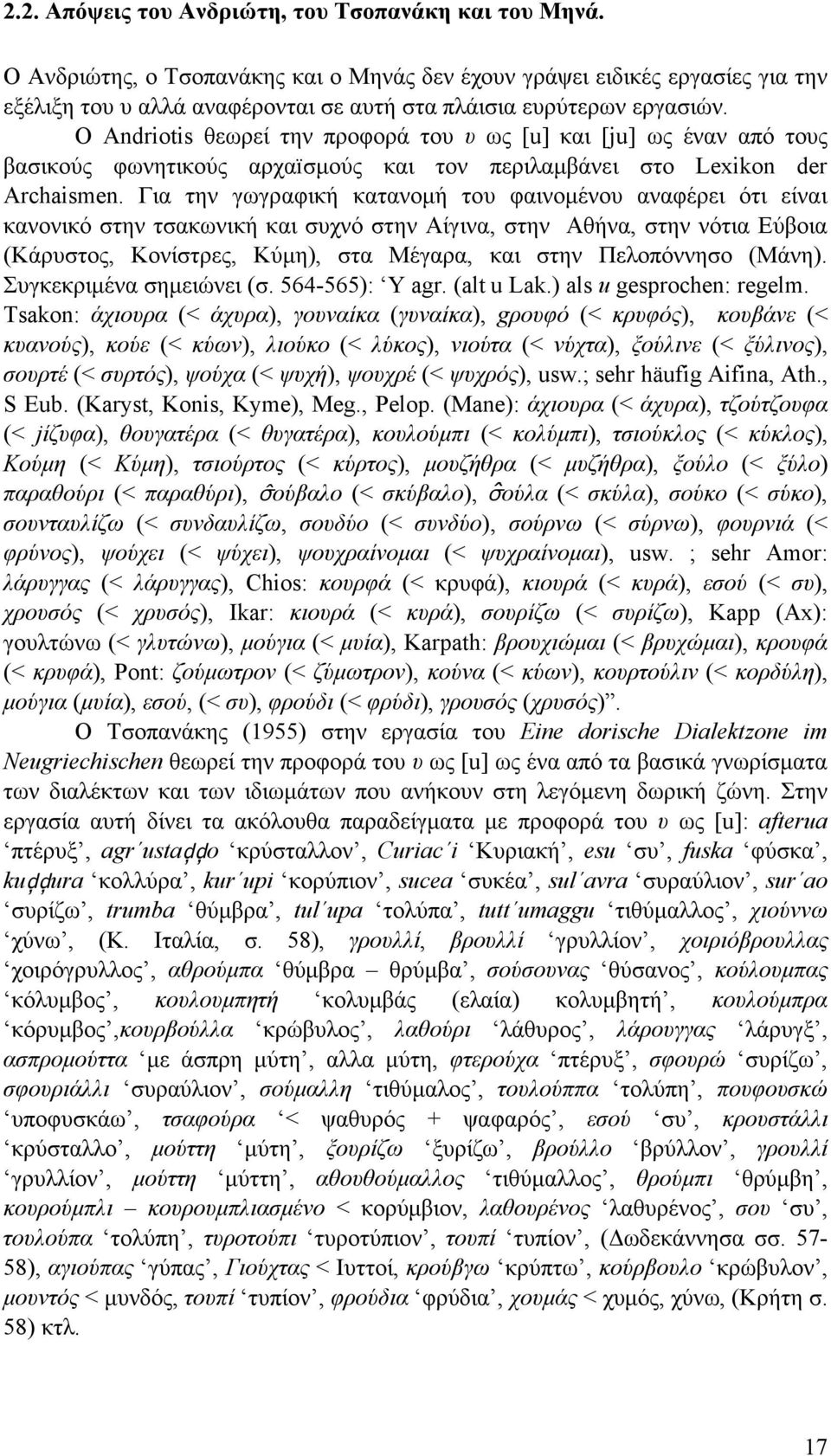 Ο Andriotis θεωρεί την προφορά του υ ως [u] και [ju] ως έναν από τους βασικούς φωνητικούς αρχαïσµούς και τον περιλαµβάνει στο Lexikon der Archaismen.