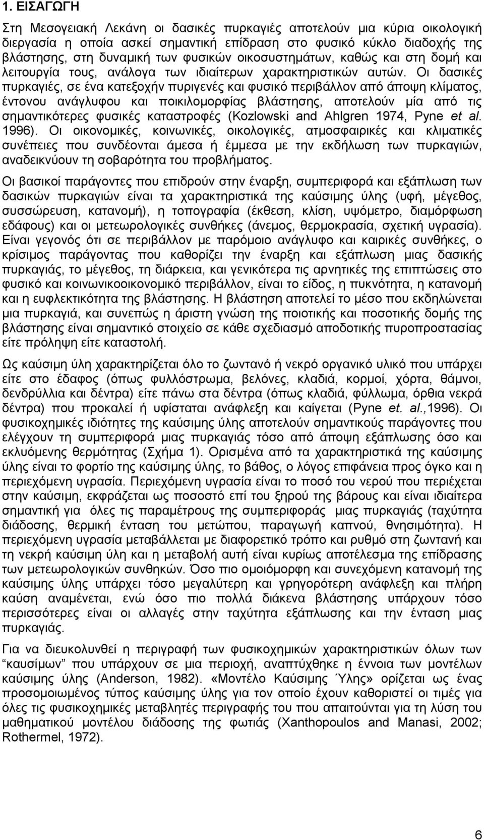 Οι δασικές πυρκαγιές, σε ένα κατεξοχήν πυριγενές και φυσικό περιβάλλον από άποψη κλίματος, έντονου ανάγλυφου και ποικιλομορφίας βλάστησης, αποτελούν μία από τις σημαντικότερες φυσικές καταστροφές