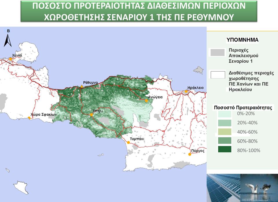 Αποκλεισμού Σεναρίου 1 Διαθέσιμες περιοχές