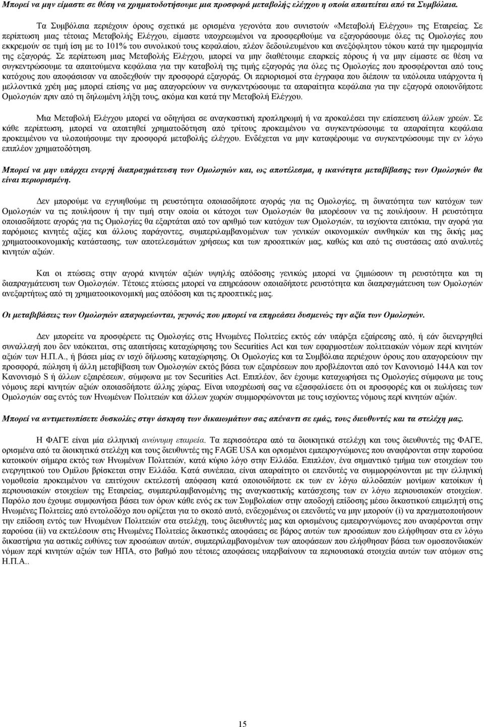 Σε περίπτωση μιας τέτοιας Μεταβολής Ελέγχου, είμαστε υποχρεωμένοι να προσφερθούμε να εξαγοράσουμε όλες τις Ομολογίες που εκκρεμούν σε τιμή ίση με το 101% του συνολικού τους κεφαλαίου, πλέον