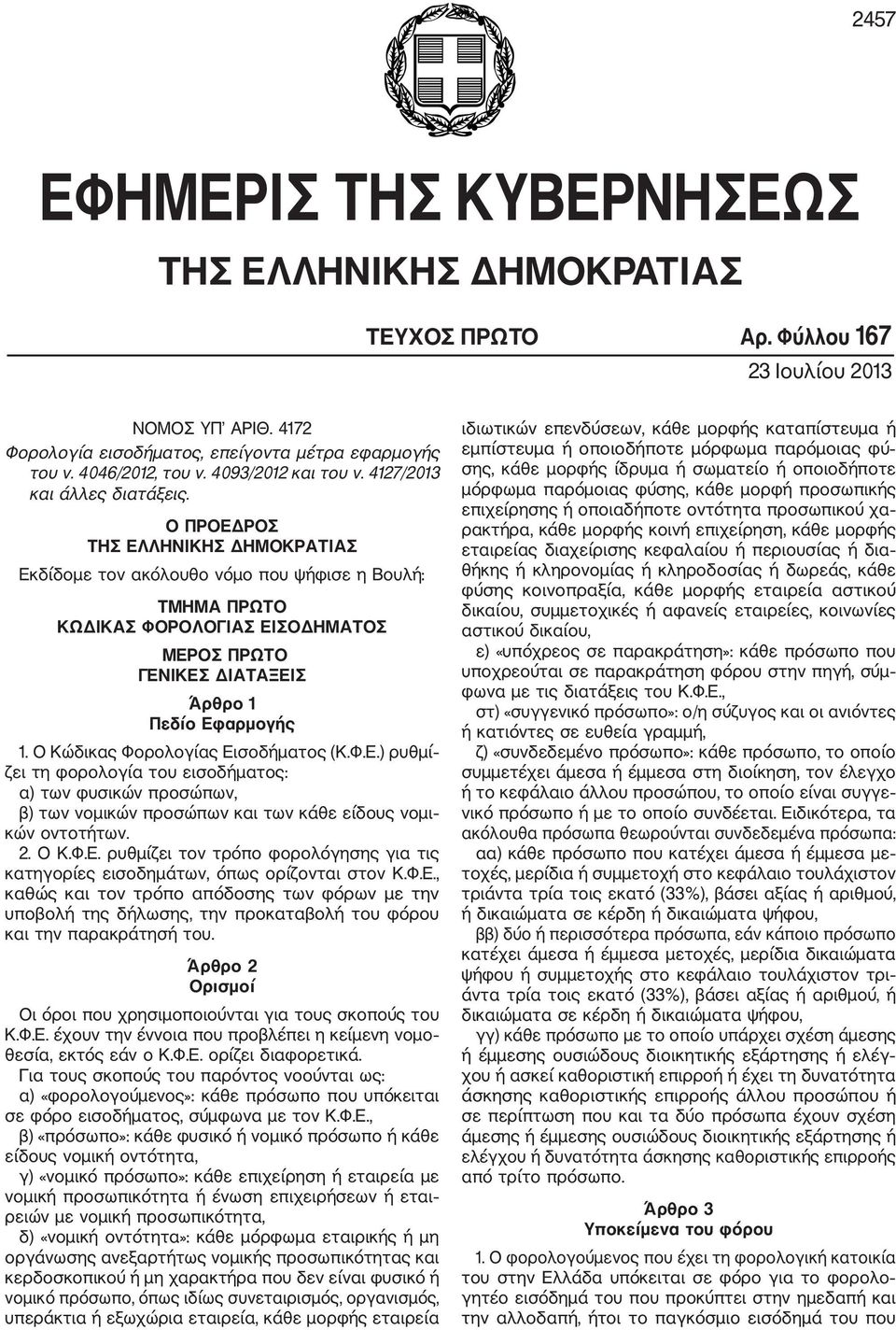 Ο ΠΡΟΕΔΡΟΣ ΤΗΣ ΕΛΛΗΝΙΚΗΣ ΔΗΜΟΚΡΑΤΙΑΣ Εκδίδομε τον ακόλουθο νόμο που ψήφισε η Βουλή: ΤΜΗΜΑ ΠΡΩΤΟ ΚΩΔΙΚΑΣ ΦΟΡΟΛΟΓΙΑΣ ΕΙΣΟΔΗΜΑΤΟΣ ΜΕΡΟΣ ΠΡΩΤΟ ΓΕΝΙΚΕΣ ΔΙΑΤΑΞΕΙΣ Άρθρο 1 Πεδίο Εφαρμογής 1.