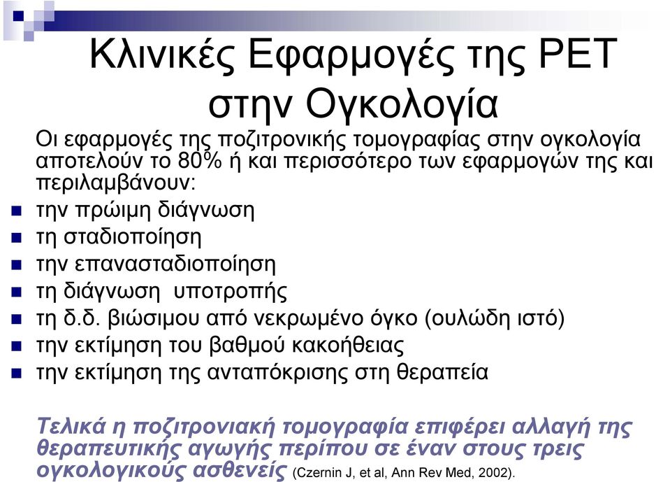 άγνωση τη σταδι