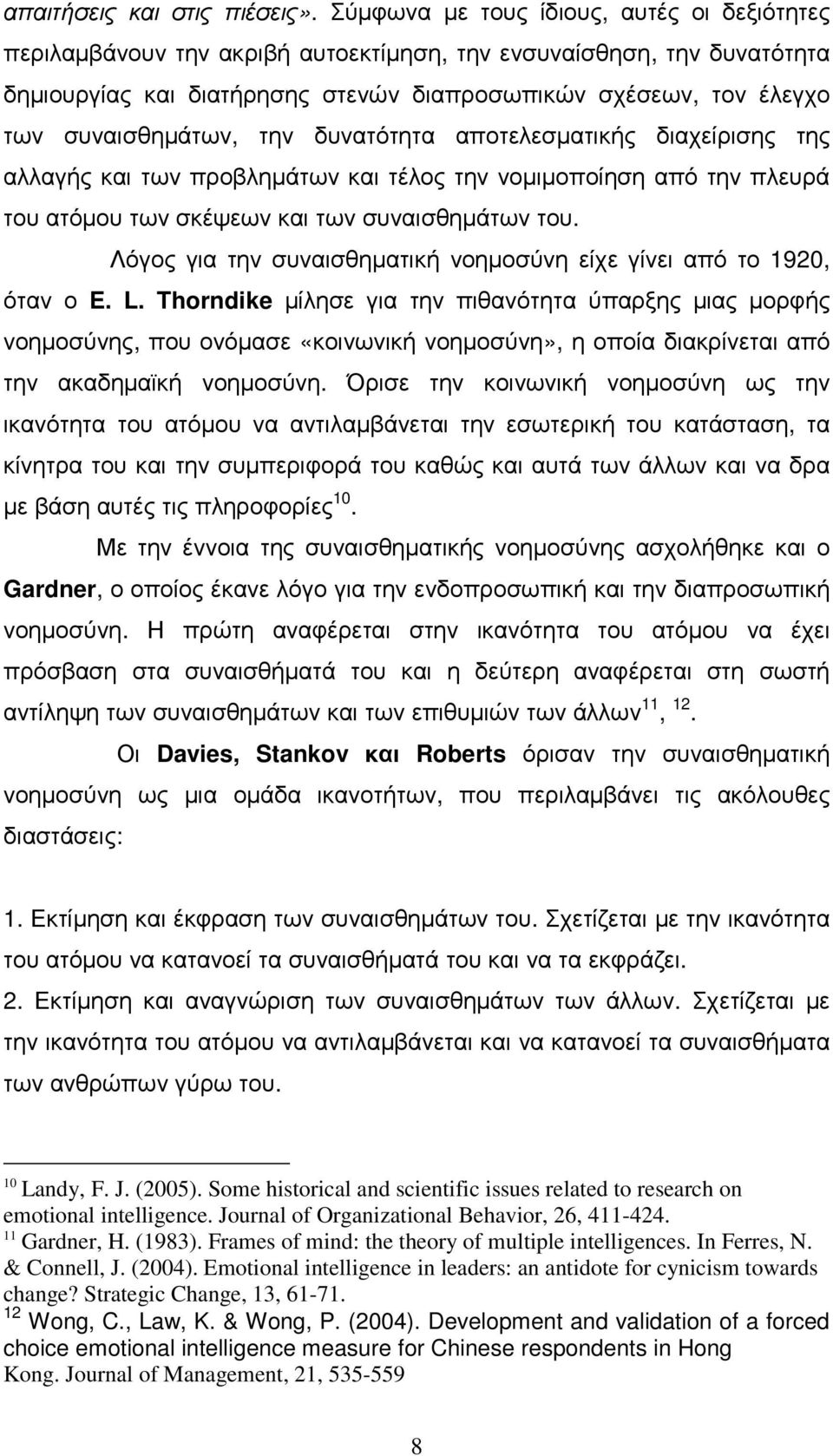 συναισθηµάτων, την δυνατότητα αποτελεσµατικής διαχείρισης της αλλαγής και των προβληµάτων και τέλος την νοµιµοποίηση από την πλευρά του ατόµου των σκέψεων και των συναισθηµάτων του.