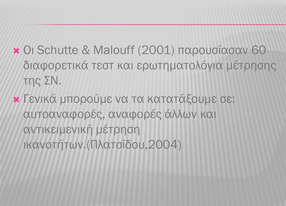 Γενικά μπορούμε να τα κατατάξουμε σε: αυτοαναφορές,