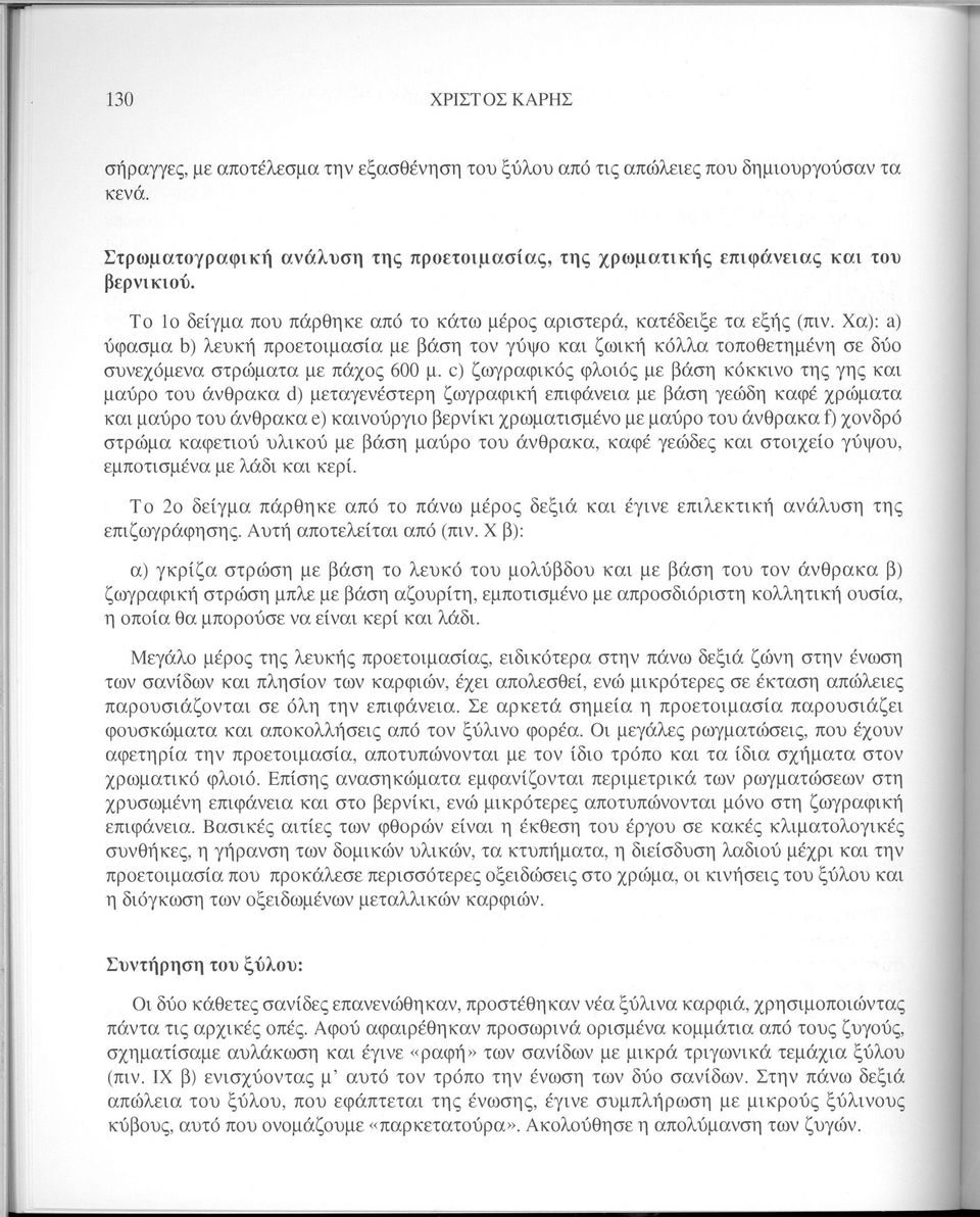 Χα): a) ύφασμα b) λευκή προετοιμασία με βάση τον γύψο και ζωική κόλλα τοποθετημένη σε δύο συνεχόμενα στρώματα με πάχος 600 μ.