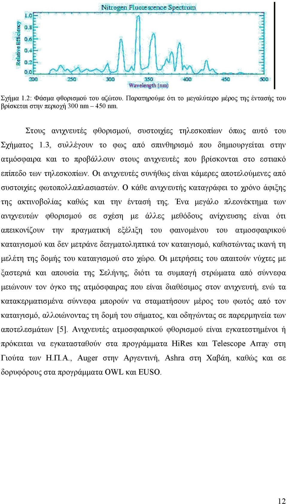 3, συλλέγουν το φως από σπινθηρισµό που δηµιουργείται στην ατµόσφαιρα και το προβάλλουν στους ανιχνευτές που βρίσκονται στο εστιακό επίπεδο των τηλεσκοπίων.