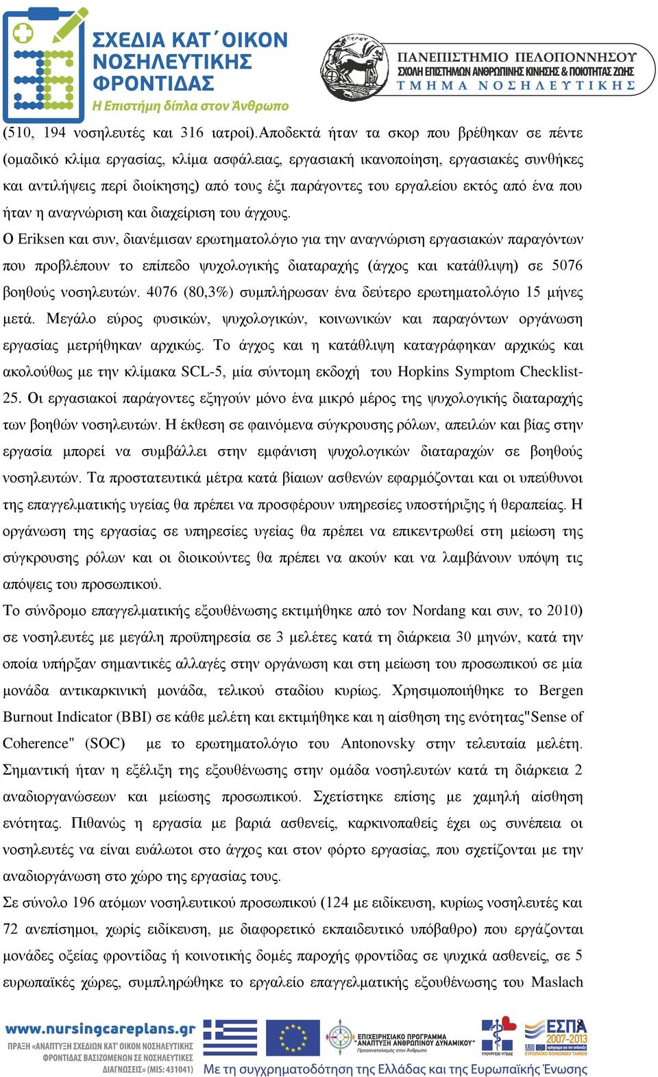 εκτός από ένα που ήταν η αναγνώριση και διαχείριση του άγχους.