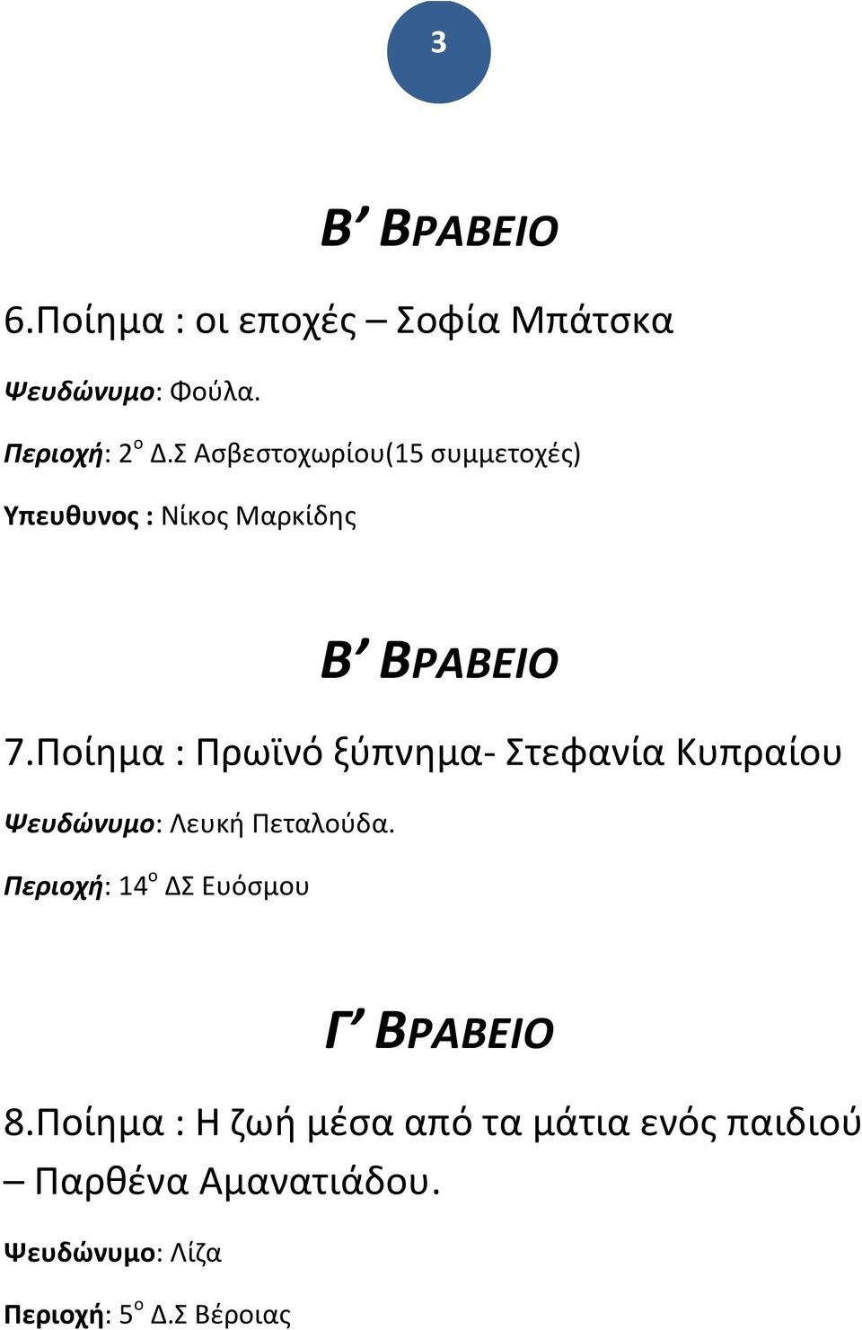 Ποίημα : Πρωϊνό ξύπνημα- Στεφανία Κυπραίου Ψευδώνυμο: Λευκή Πεταλούδα.