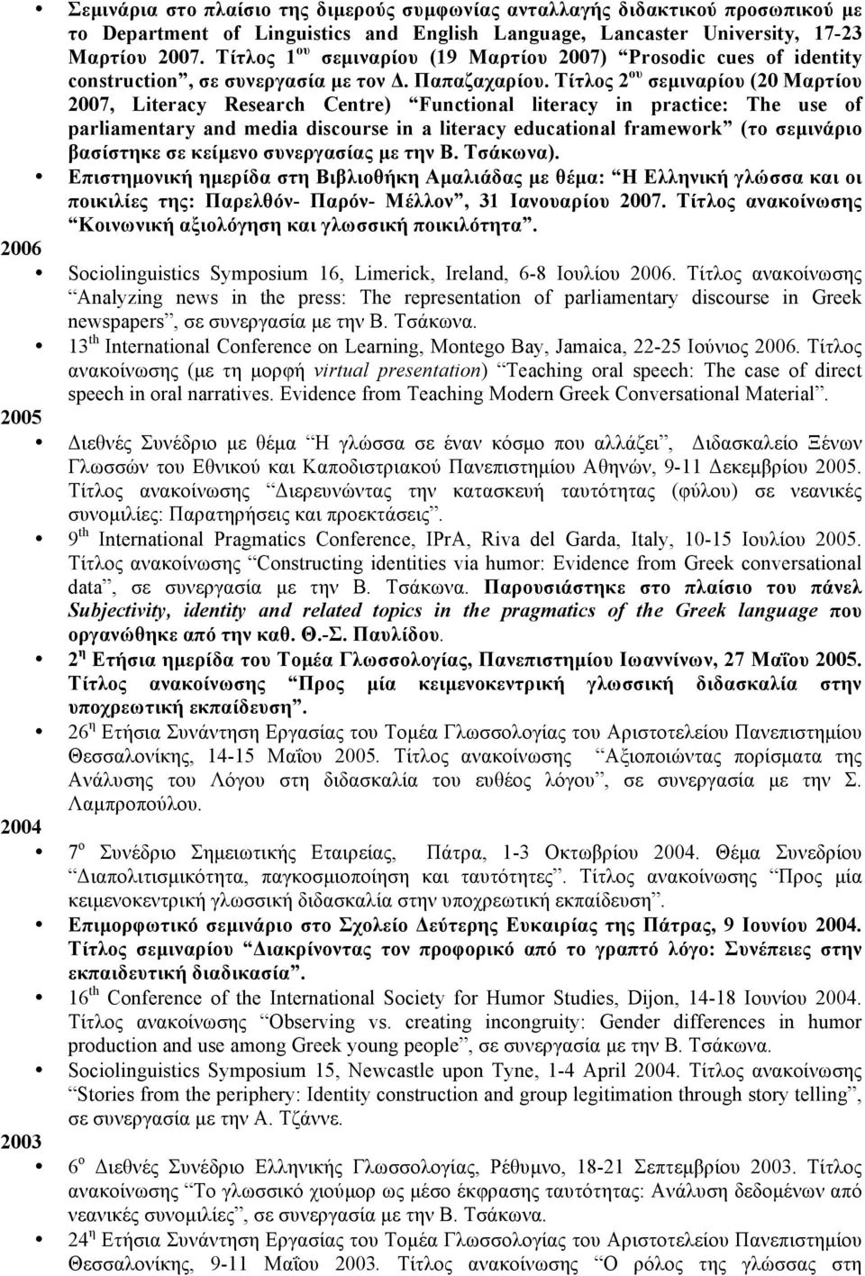 Τίτλος 2 ου σεµιναρίου (20 Μαρτίου 2007, Literacy Research Centre) Functional literacy in practice: The use of parliamentary and media discourse in a literacy educational framework (το σεµινάριο