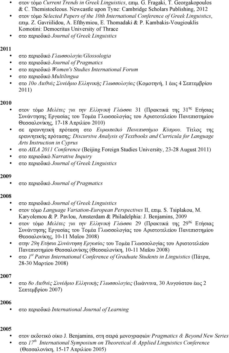 Kambakis-Vougiouklis Komotini: Democritus University of Thrace στο περιοδικό Journal of Greek Linguistics 2011 στο περιοδικό Γλωσσολογία/Glossologia στο περιοδικό Journal of Pragmatics στο περιοδικό