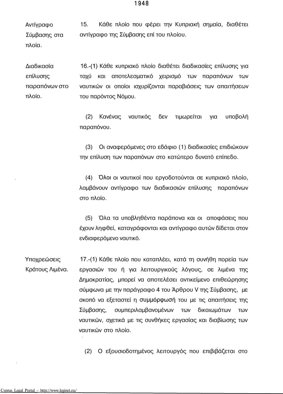 (2) Κανένας ναυτικός δεν τιμωρείται για υποβολή παραπόνου. (3) Οι αναφερόμενες στο εδάφιο (1) διαδικασίες επιδιώκουν την επίλυση των παραπόνων στο κατώτερο δυνατό επίπεδο.