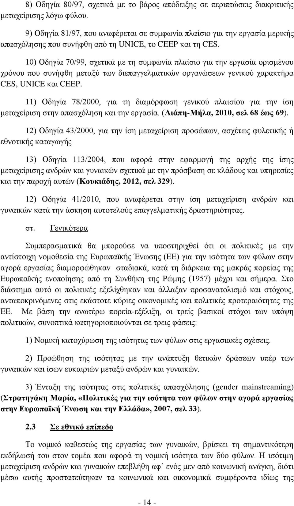 10) Οδηγία 70/99, σχετικά με τη συμφωνία πλαίσιο για την εργασία ορισμένου χρόνου που συνήφθη μεταξύ των διεπαγγελματικών οργανώσεων γενικού χαρακτήρα CES, UNICE και CEEP.