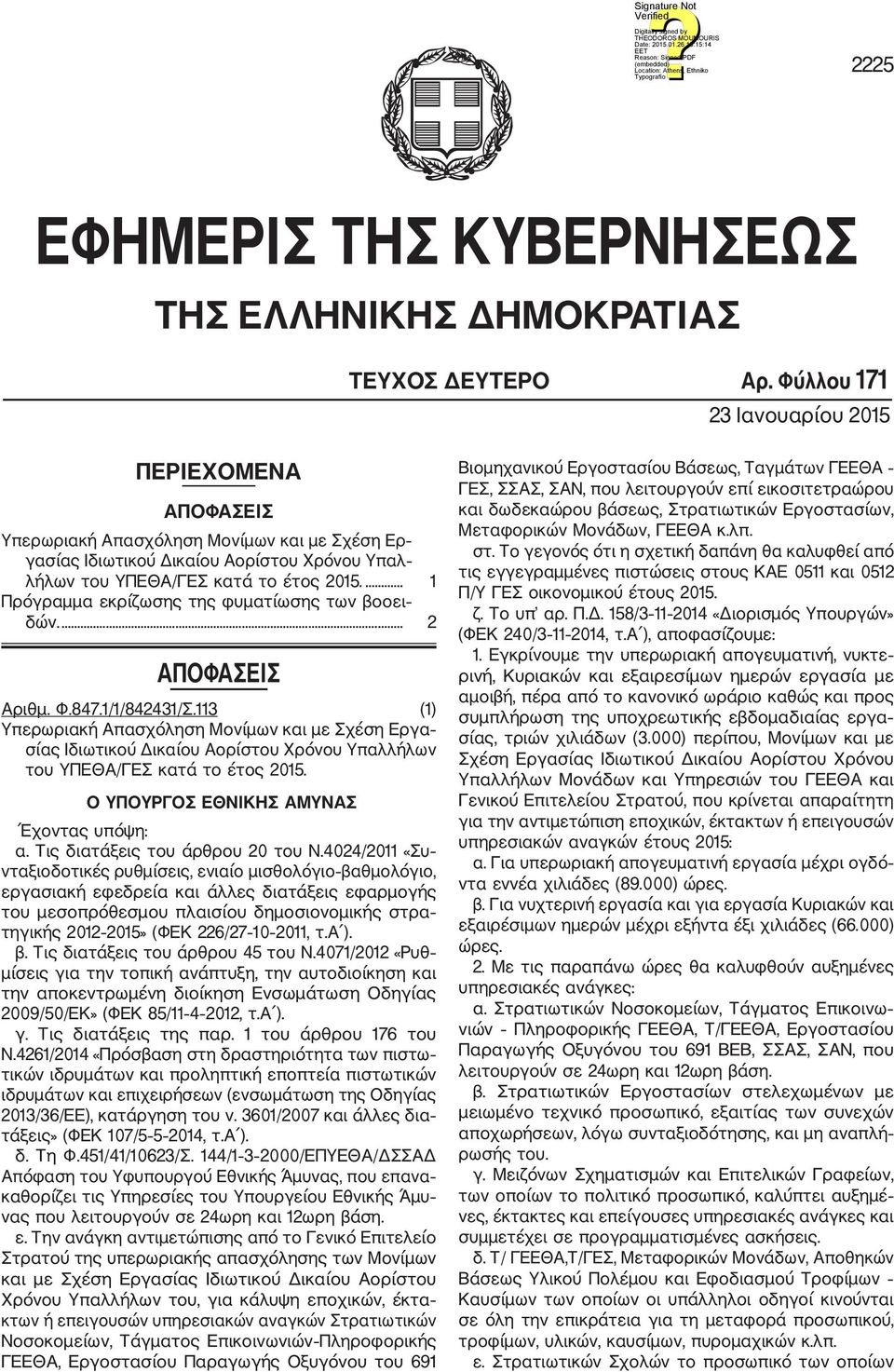 ... 1 Πρόγραμμα εκρίζωσης της φυματίωσης των βοοει δών.... 2 ΑΠΟΦΑΣΕΙΣ Αριθμ. Φ.847.1/1/842431/Σ.