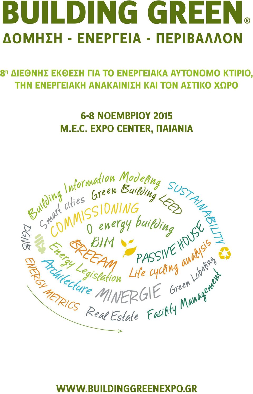 EXPO CENTER, ΠΑΙΑΝΙΑ DGNB Building Information Modeling Smart cities ΒΙΜ Energy Legislation Architecture Energy