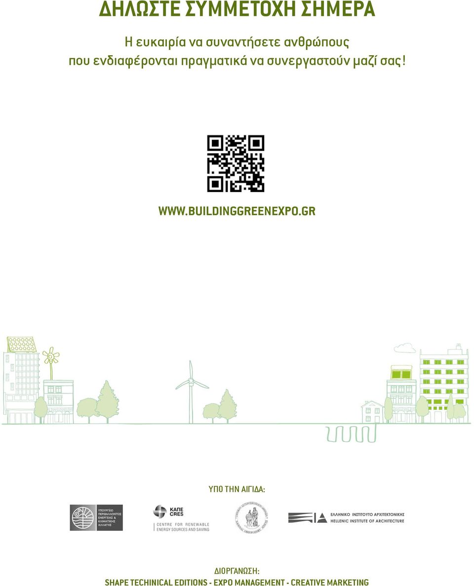 μαζί σας! WWW.BUILDINGGREENEXPO.