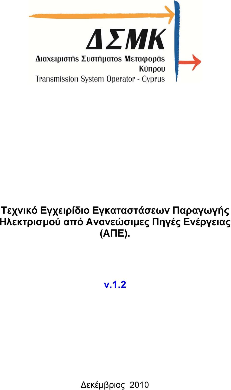 Ηλεκτρισμού από Ανανεώσιμες