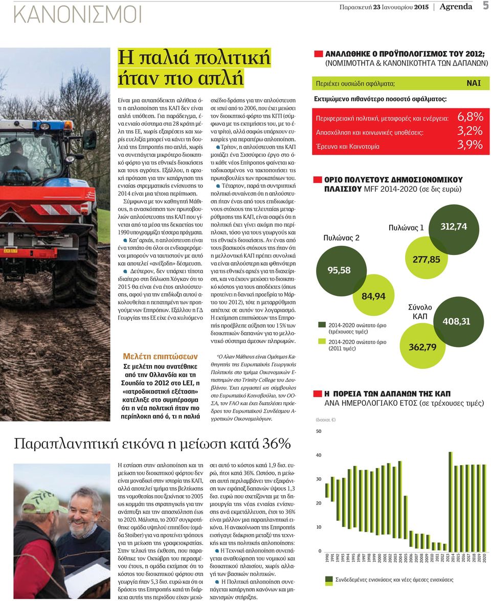 Για παράδειγµα, έ- να ενιαίο σύστηµα στα 28 κράτη µέλη της ΕΕ, χωρίς εξαιρέσεις και χωρίς ευελιξία µπορεί να κάνει τη δουλειά της Επιτροπής πιο απλή, χωρίς να συνεπάγεται µικρότερο διοικητικό φόρτο